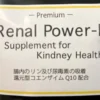 リノパワーPプレミアム（15g）